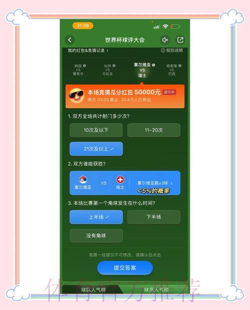世界杯手机竞猜全攻略，新手也能快速掌握！