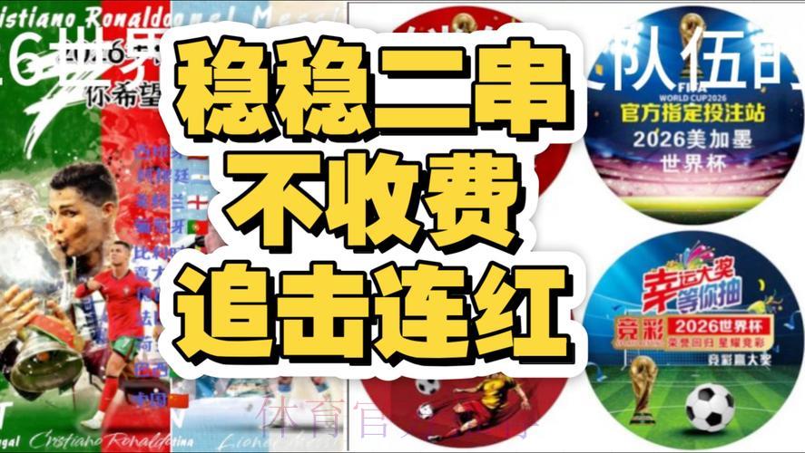 2026世界杯深度解析:群雄逐鹿谁将问鼎? 2026世界杯深度解析:群雄逐鹿谁将问鼎?