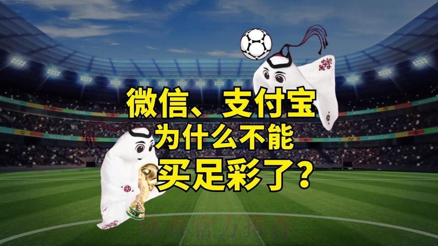 支付宝能否用于世界杯投注? 支付宝能否用于世界杯投注?