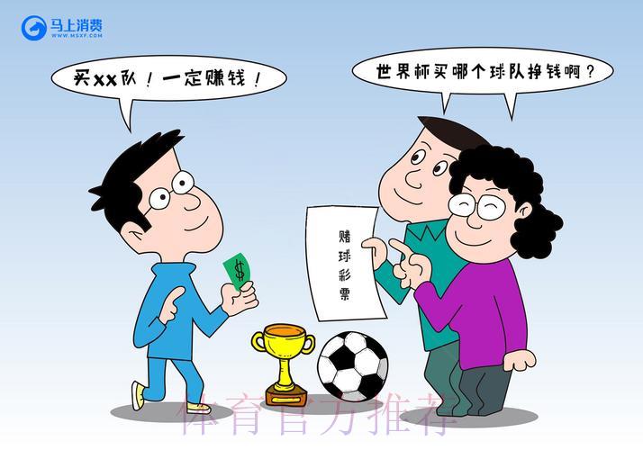 揭秘世界杯竞猜陷阱与理性投注防骗指南 揭秘世界杯竞猜陷阱与理性投注防骗指南