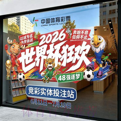 2026年世界杯足球竞猜线上投注全攻略 2026年世界杯足球竞猜线上投注全攻略