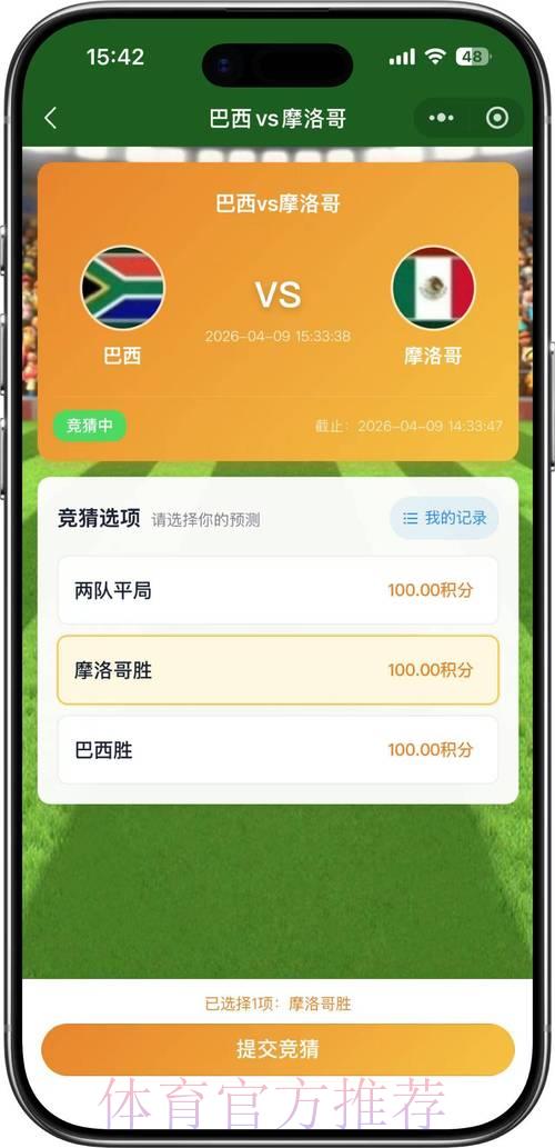 2026世界杯官方外围竞猜应用精选推荐平台 2026世界杯官方外围竞猜应用精选推荐平台