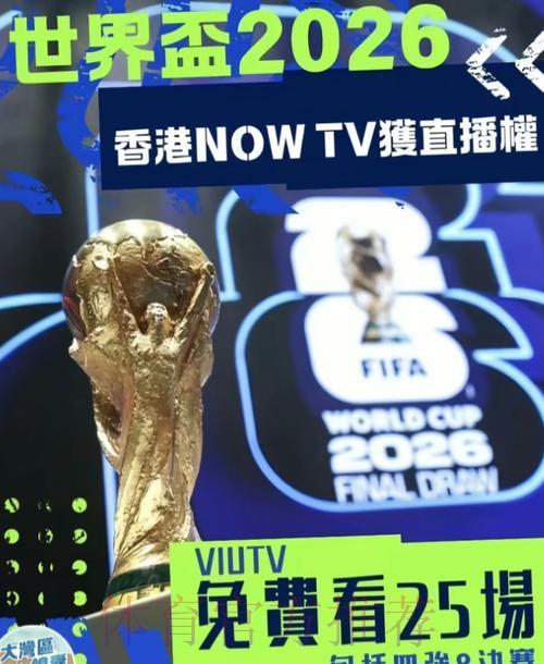 2026世界杯直播平台哪家最稳定？全面对比推荐