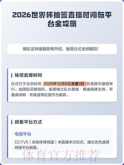 2026世界杯直播平台哪家最稳定？全面对比推荐