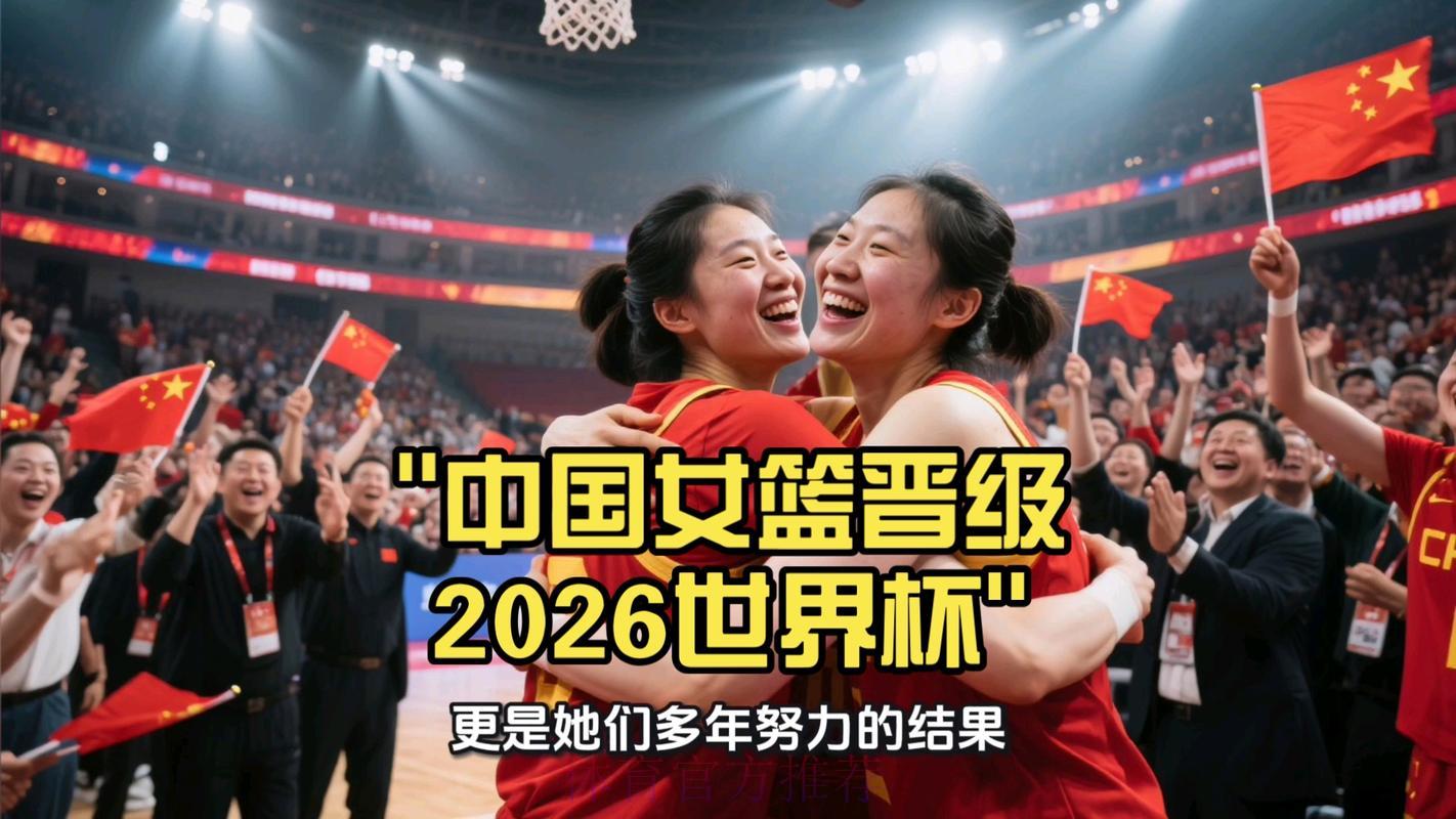 全程直击:2026女篮世界杯视频追踪报道 全程直击:2026女篮世界杯视频追踪报道