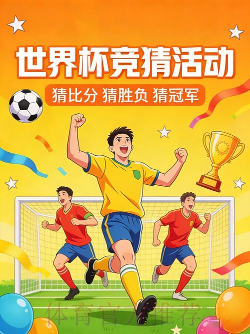世界杯免费竞猜活动大全汇总 世界杯免费竞猜活动大全汇总